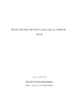 全体版（1.3MB） - 一般社団法人 日本生産技能労務協会
