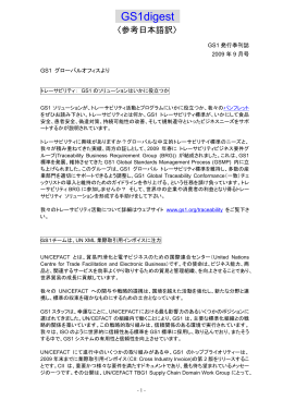 参考日本語抄訳 - 一般財団法人 流通システム開発センター