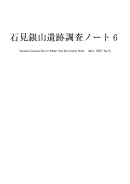 「調査ノート6」平成18年度版 [ PDF 3.1MB]