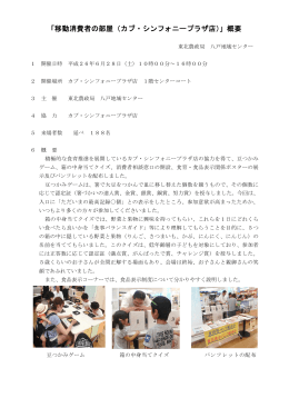 「移動消費者の部屋」（八戸市）（PDF：236KB）