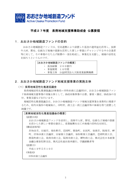 平成27年度公募要領(PDF版)