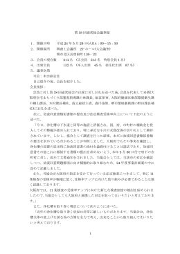 【平成 24年5月29日(火) 開催】（PDF：138KB - So-net