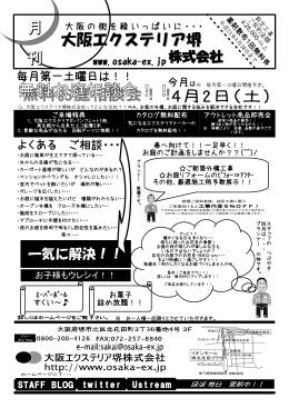 堺営業所 4月のお庭無料相談会チラシ（PDF）