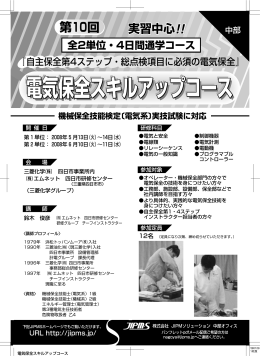 電気保全スキルアップコース - 株式会社日本能率協会コンサルティング