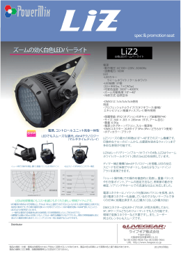 白色タイプ『LiZ2』パンフレット - Inter BEE Online