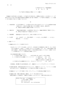 平成21年4月10日 各 位 八戸前沖さばブランド推進協議会 会 長 島 守