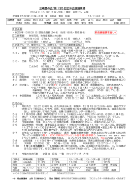 三嶋暦の会/第 135 回全体会議議事録