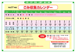 ごみ収集カレンダー （千倉：大貫、川戸、宇田、上瀬戸、金沢地区）
