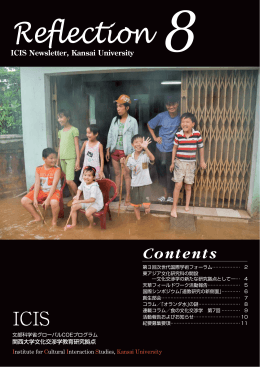 Contents - 関西大学文化交渉学教育研究拠点