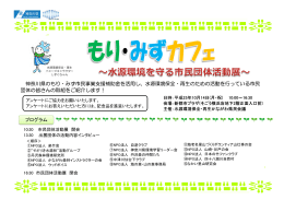 神奈川県のもり・みず市民事業支援補助金を活用し、水源環境保全・再生