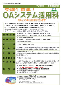 7 月開校 東南置賜地区 - 山形県立山形職業能力開発専門校