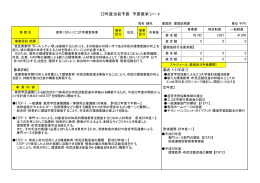 さかいエコ大学運営事業(PDF:15KB)