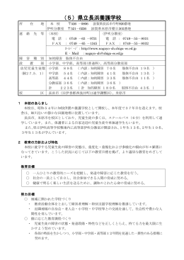 (5)県立長浜養護学校（PDF：762KB）