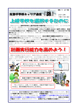 友部中キャリア通信12号(PDF/0.9MB)