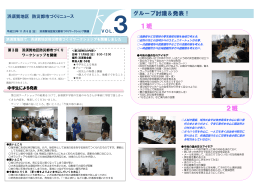 浜須賀地区防災都市づくりNEWS VOL．3 （PDF 703.1KB）