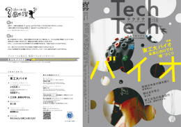 TechTech ～テクテク～ No.18