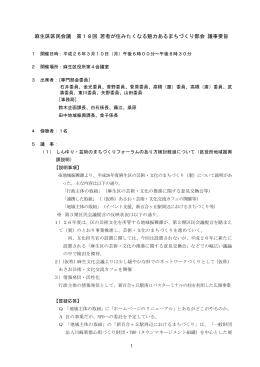 第18回部会の要旨(PDF形式, 130.30KB)