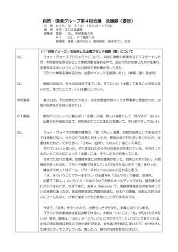 第1回 自然・環境グループ 会議要旨(PDF文書)