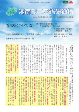 湘南シニア総研通信第14号