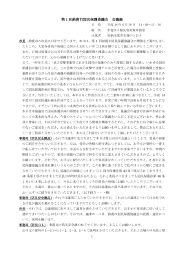 第1回会議録(PDF/443KB)