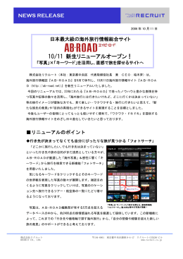 日本最大級の海外旅行情報総合サイト『AB