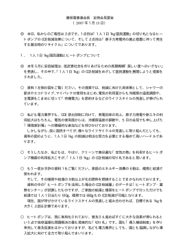 勝俣電事連会長 定例会見要旨 （2007 年 7 月 13 日