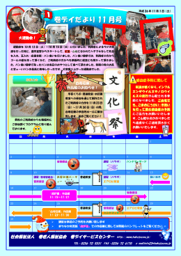 巻デイだより 11 月号