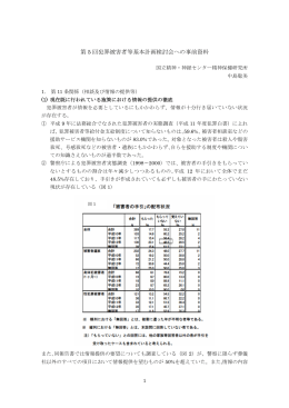 中島構成員資料[pdf形式]
