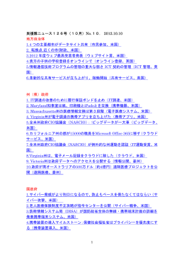1 民援隊ニュース126号（10月）No.10. 2012.10.10 地方自治体 1.4