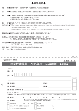 神楽坂建築塾 2015年度 応募用紙 新規
