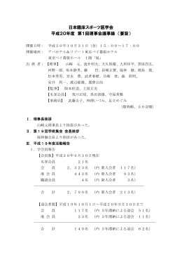 PDFファイル - 日本臨床スポーツ医学会