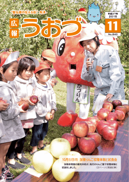 10月5日   加積りんご収穫体験と試食会