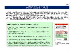 水際検疫強化の状況（PDF：1808KB）