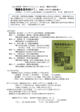 『福島を忘れない！全国シンポジウム報告集』発売タンポポ舎