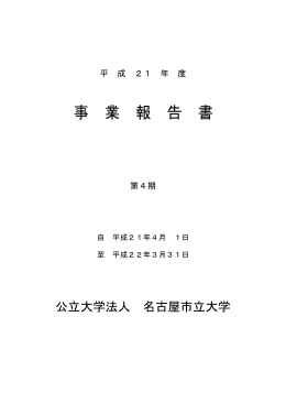 事業報告書 （PDF 47KB）
