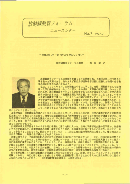 1997.07. No.07 - NPO法人 放射線教育フォーラム