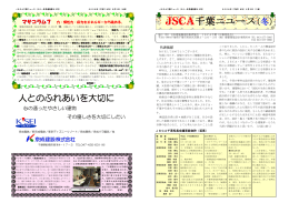 1-4ページ - JSCA千葉
