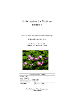 Have you been the victim of criminal activity? 犯罪の