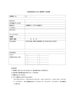 第2回福島県広告大賞 新聞部門 応募用紙 登録番号 ※ N－ － － 広告