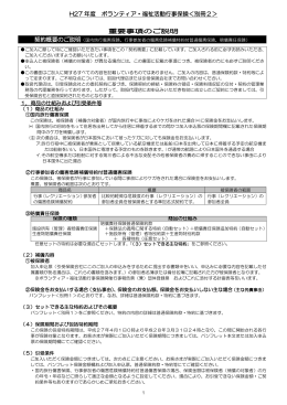 H27 年度 ボランティア・福祉活動行事保険＜別冊2