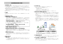 鎌倉市耐震改修促進計画素案（概要版）