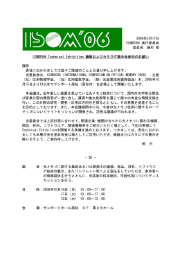 2006年5月17日 ISOM2006 実行委員会 委員長 藤村 格 ISOM2006