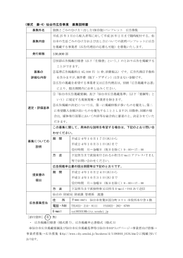 募集説明書 (PDF:27KB)