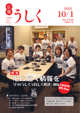 2015.10.1 広報うしく (USHIKU CITY NEWS)