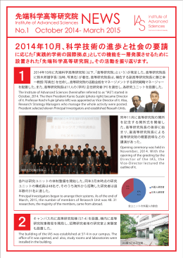 [IAS News No.1] October 2014 - March 2015