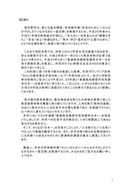 普通救命講習受講率日本一を目指す実施計画（本文）（PDF