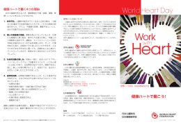 PDFファイル - 日本心臓財団
