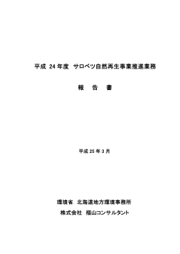 12MB - サロベツ自然再生事業