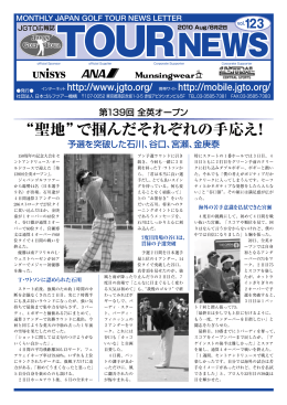 2010/8月号 - 日本ゴルフツアー機構