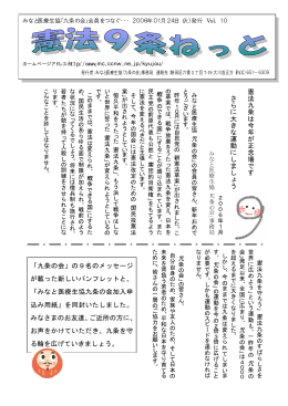 憲 法 九 条 は 今 年 が 正 念 場 で す さ ら に 大 き な 運 動 に し ま し ょ